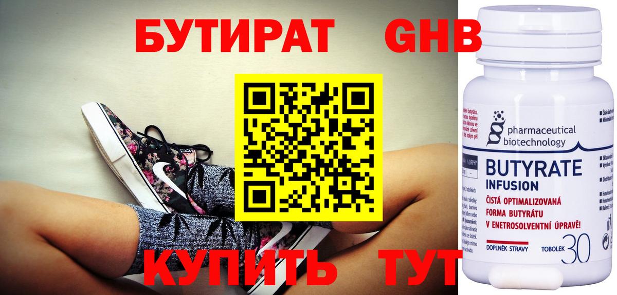 Бутират оксибутират Киселёвск