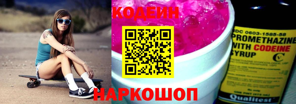 Codein напиток Lean (лин)  Вход с VPN  Киселёвск  Кодеин напиток Lean (лин) 