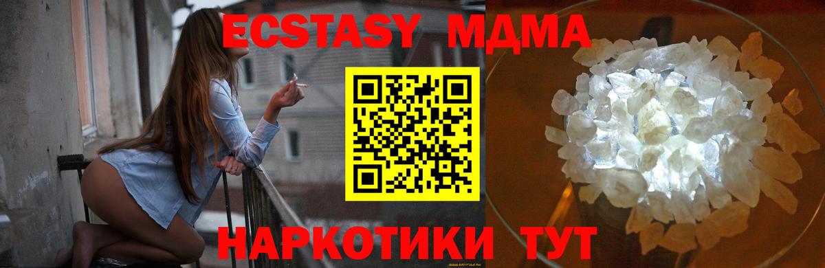 Киселёвск  МДМА кристаллы  Вход с VPN  МДМА Molly 